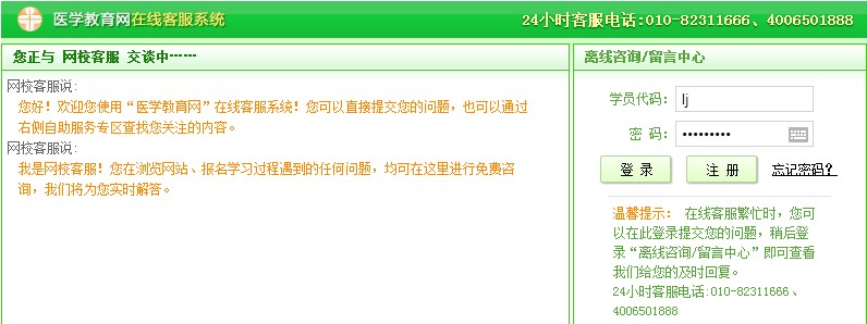 医学教育网手机站